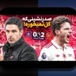 چگونه با خواندن نمودارهای عملکرد فوتبال، مهارتهای تیمتان را ارتقاء دهید