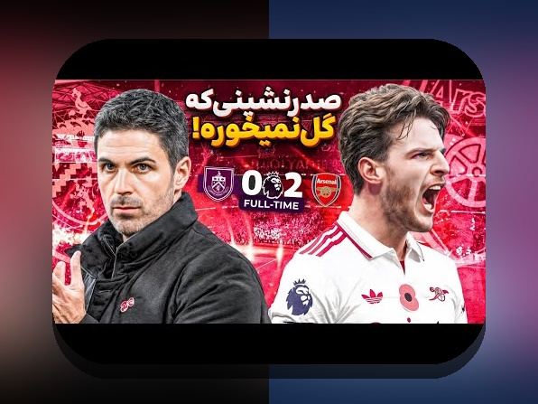 چگونه با خواندن نمودارهای عملکرد فوتبال، مهارتهای تیمتان را ارتقاء دهید