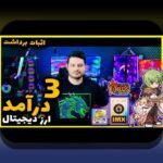 درک و غلبه بر کارمزد پایین لایه۲ بلاکچین: همدلی و راهکارهای ساده برای کاربران فارسی‌زبان